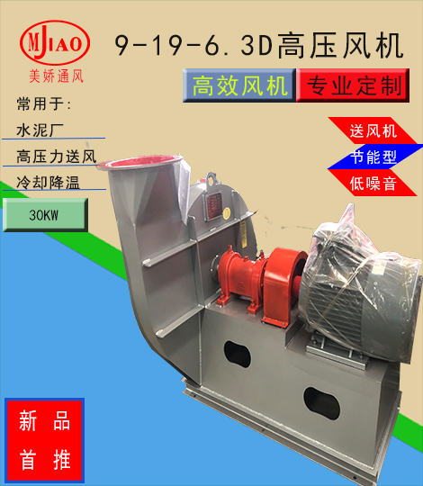 9-19-6.3D钢化炉鼓风机，高压力送风